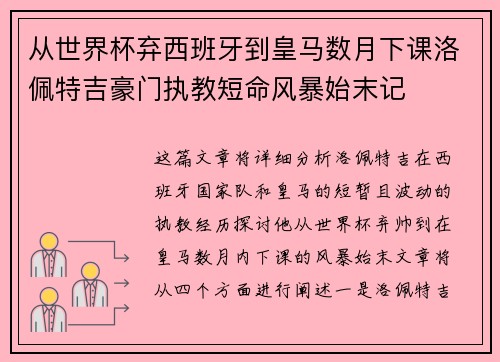 从世界杯弃西班牙到皇马数月下课洛佩特吉豪门执教短命风暴始末记 从世界杯弃西班牙到皇马数月下课洛佩特吉豪门执教短命风暴始末记