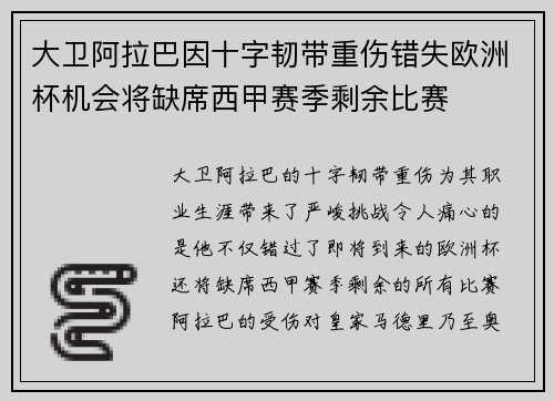 大卫阿拉巴因十字韧带重伤错失欧洲杯机会将缺席西甲赛季剩余比赛 大卫阿拉巴因十字韧带重伤错失欧洲杯机会将缺席西甲赛季剩余比赛