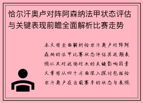 恰尔汗奥卢对阵阿森纳法甲状态评估与关键表现前瞻全面解析比赛走势 恰尔汗奥卢对阵阿森纳法甲状态评估与关键表现前瞻全面解析比赛走势