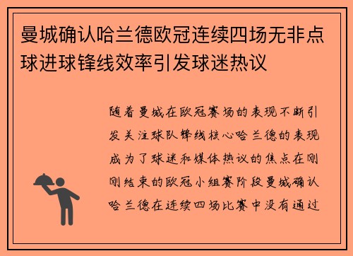 曼城确认哈兰德欧冠连续四场无非点球进球锋线效率引发球迷热议 曼城确认哈兰德欧冠连续四场无非点球进球锋线效率引发球迷热议