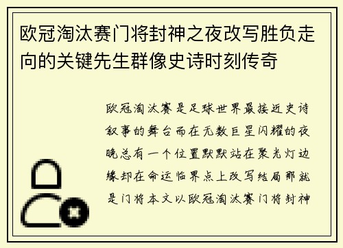 欧冠淘汰赛门将封神之夜改写胜负走向的关键先生群像史诗时刻传奇 欧冠淘汰赛门将封神之夜改写胜负走向的关键先生群像史诗时刻传奇