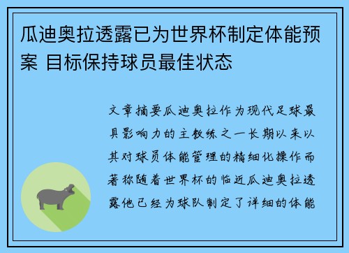 瓜迪奥拉透露已为世界杯制定体能预案 目标保持球员最佳状态 瓜迪奥拉透露已为世界杯制定体能预案 目标保持球员最佳状态