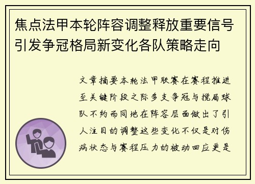 焦点法甲本轮阵容调整释放重要信号引发争冠格局新变化各队策略走向 焦点法甲本轮阵容调整释放重要信号引发争冠格局新变化各队策略走向