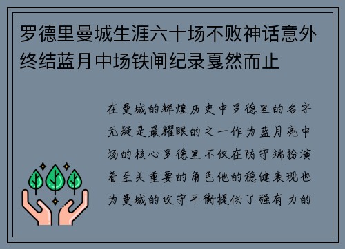 罗德里曼城生涯六十场不败神话意外终结蓝月中场铁闸纪录戛然而止 罗德里曼城生涯六十场不败神话意外终结蓝月中场铁闸纪录戛然而止